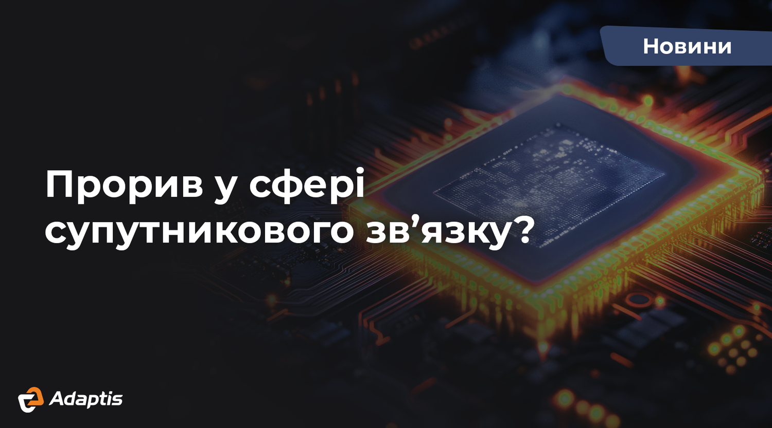 Новий чип з Японії — прорив у сфері супутникового зв’язку?