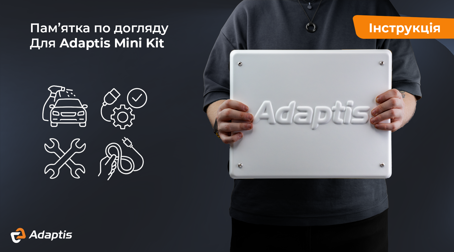 Догляд за Adaptis MiniKit