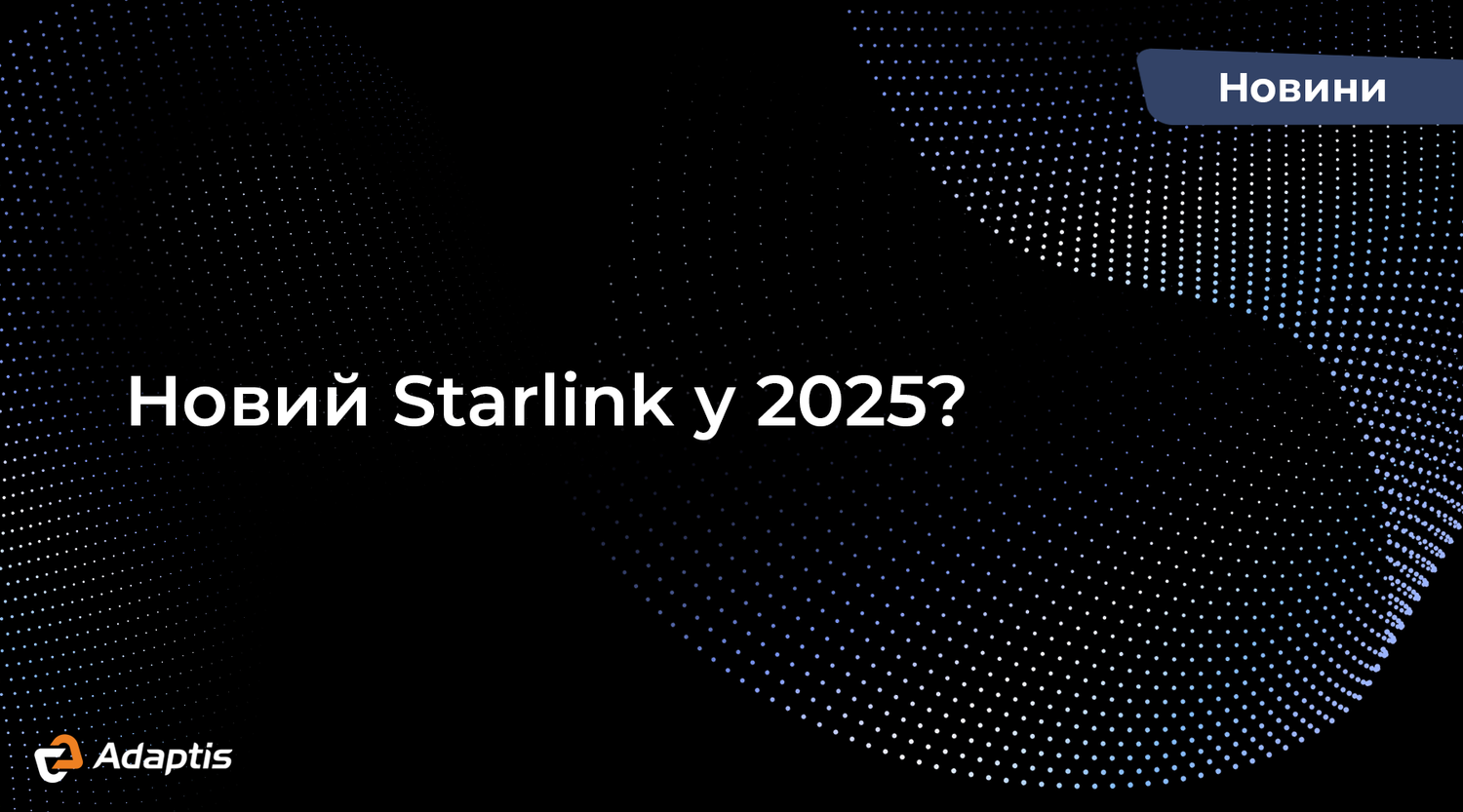 Starlink готує прорив: нова антена з гігабітною швидкістю