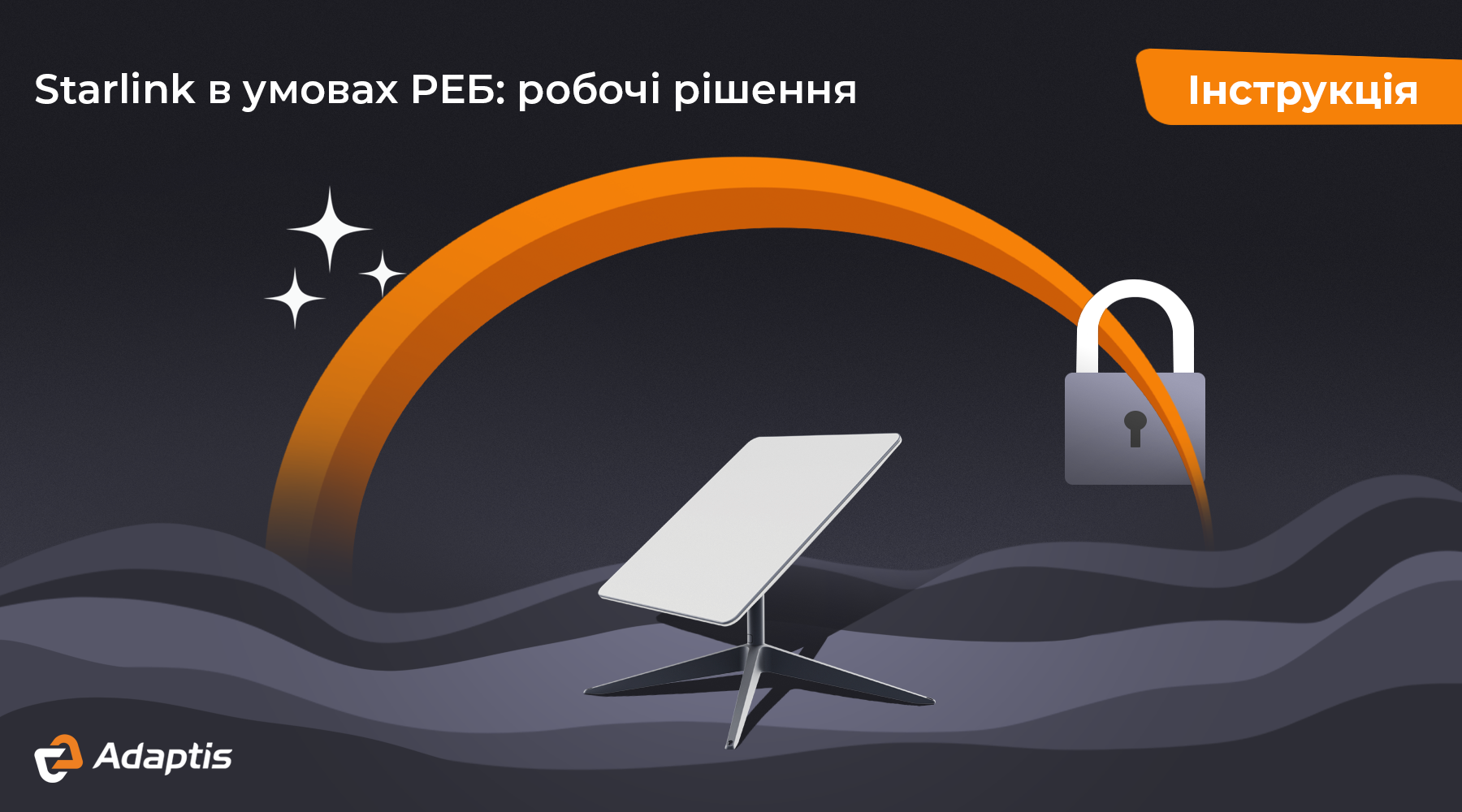 Як побороти РЕБ в терміналі Cтарлінк?