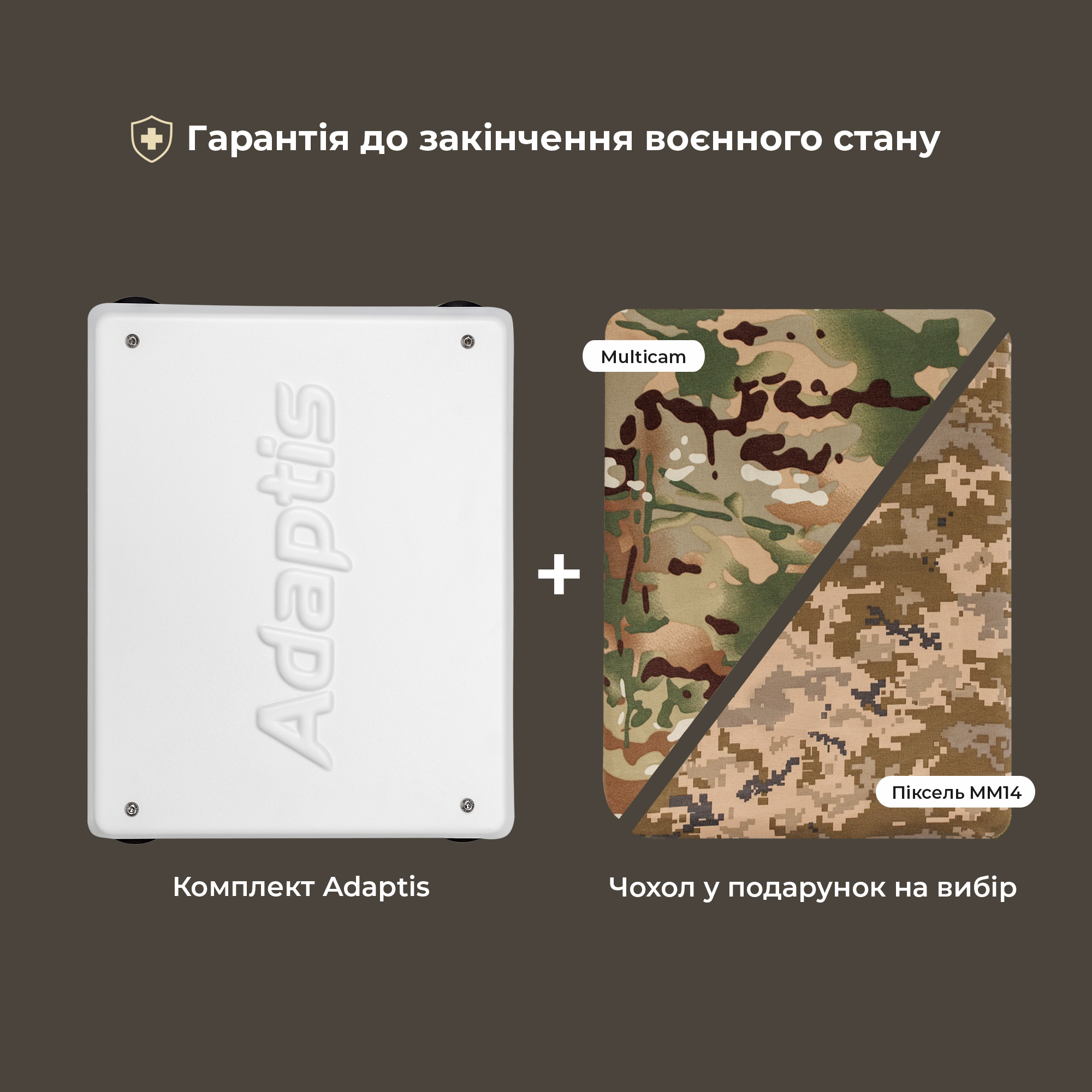 Набір Adaptis MiniKit: термінал Starlink Mini + Kорпус на Aвто + Адаптер 12-24V