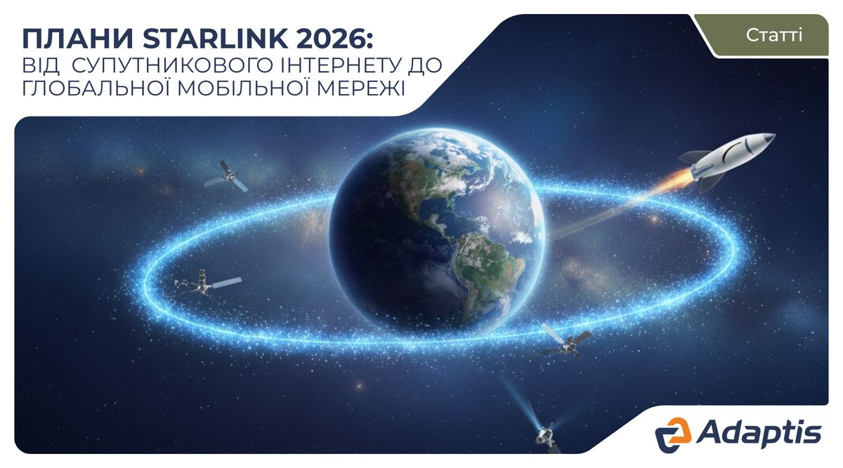 Що очікує на Starlink у 2026 році: супутники V3, мобільний 5G та конкуренція з Amazon