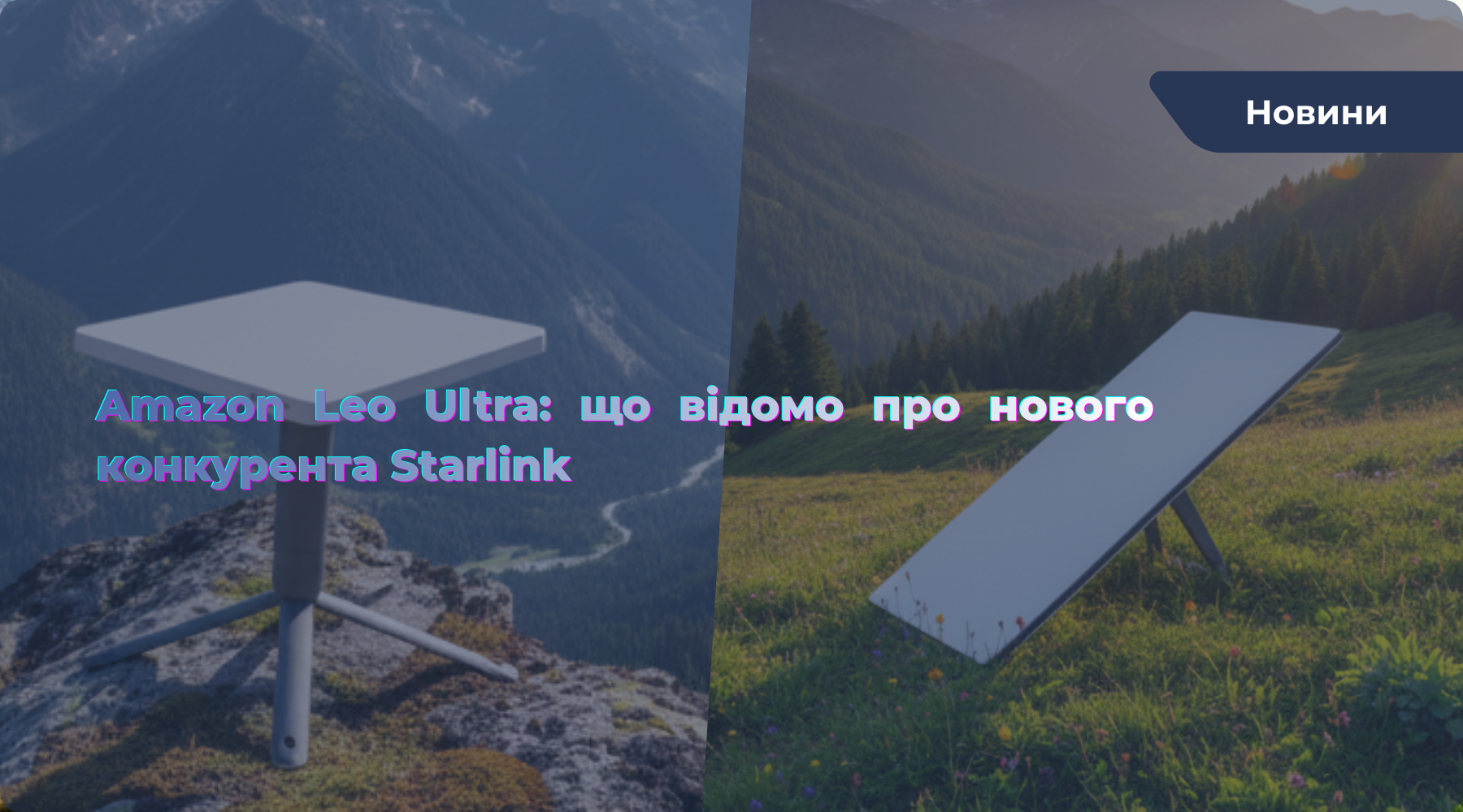 Amazon запускає майбутнього конкурента Starlink: що варто очікувати