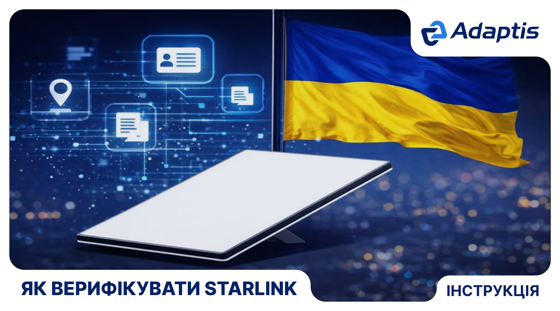 Верифікація Starlink в Україні: як зареєструвати термінал у Дії та ЦНАП, щоб його не відключили