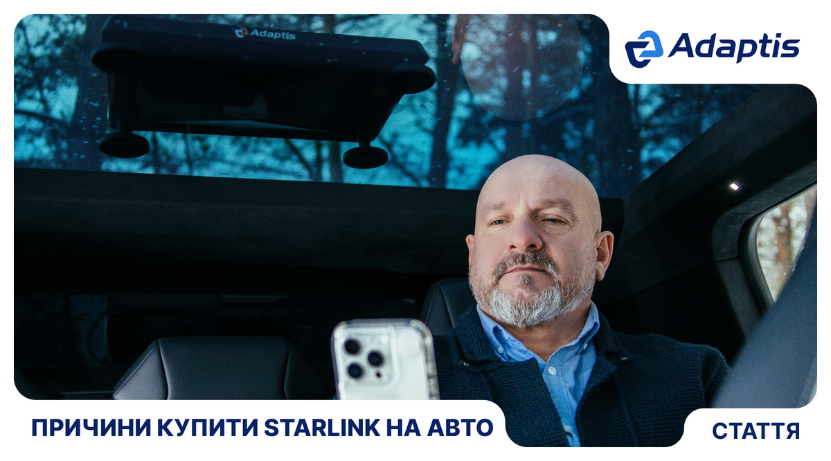 5 причин, чому варто придбати Starlink для авто