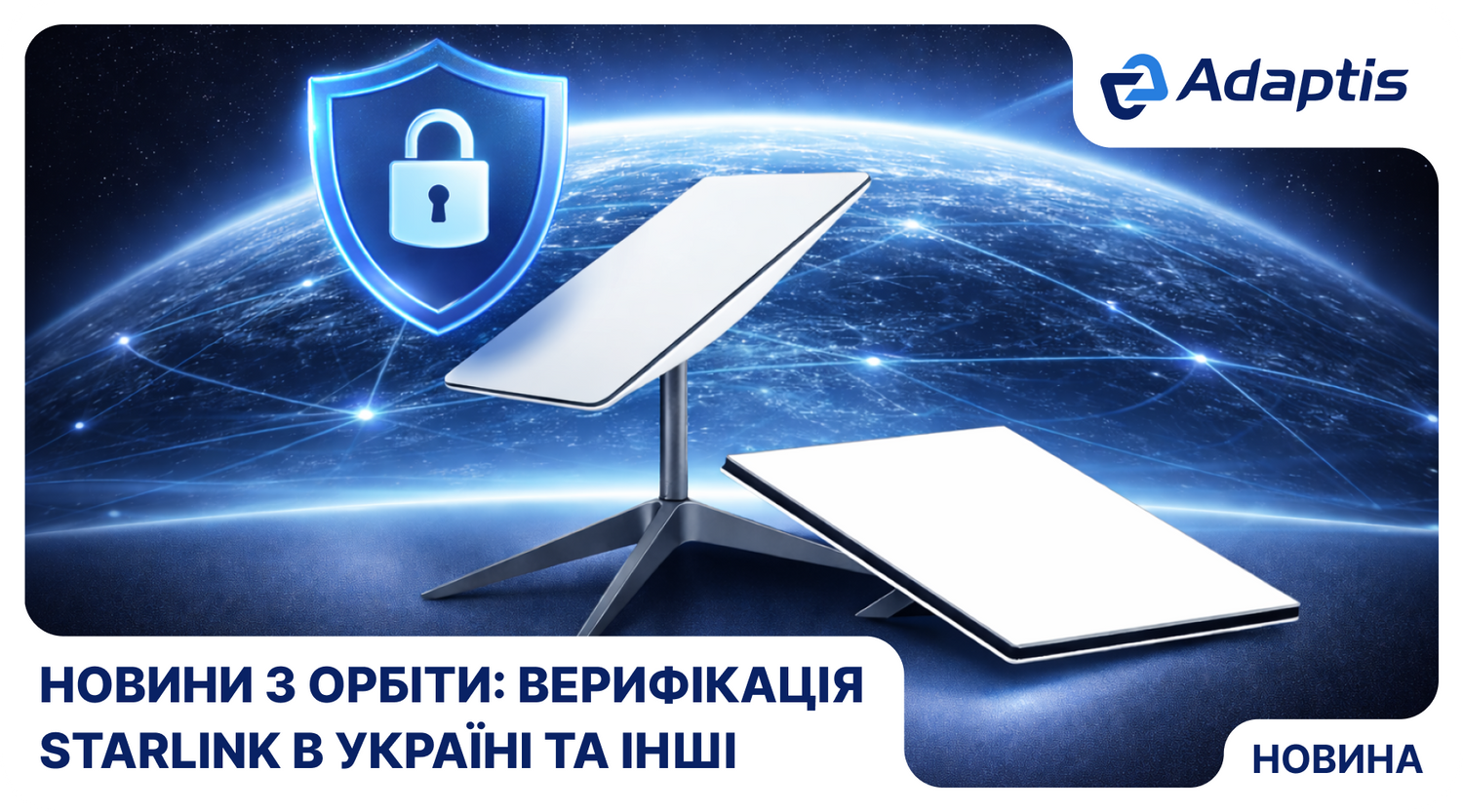 Верифікація Starlink в Україні, контрабанда США для Ірану: що нового у світі супутникового звʼязку