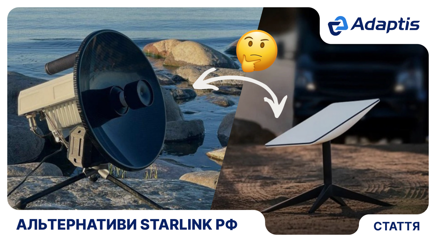 «Аналоговнєт»: які альтернативи Starlink росіяни можуть використовувати і чому це провально