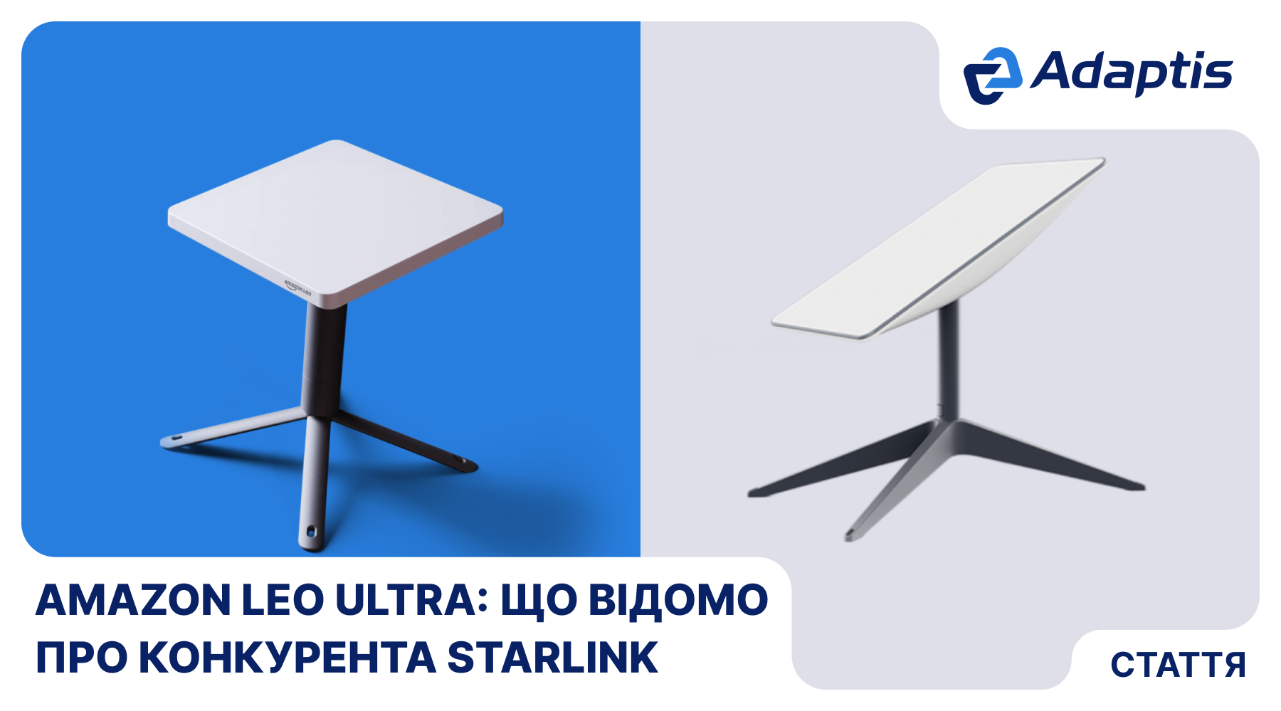 Amazon запускає майбутнього конкурента Starlink: що варто очікувати