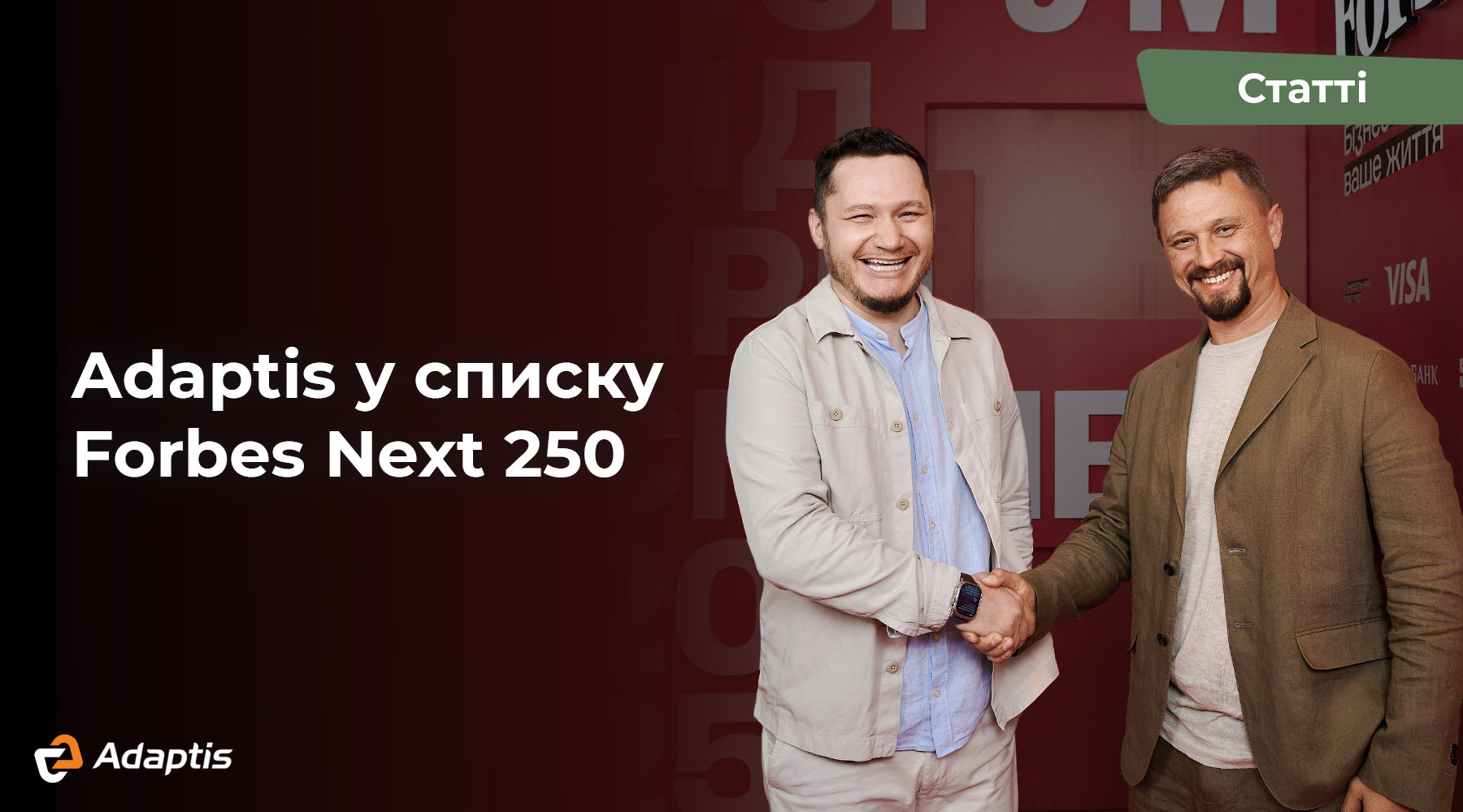 Adaptis у списку Forbes Next 250