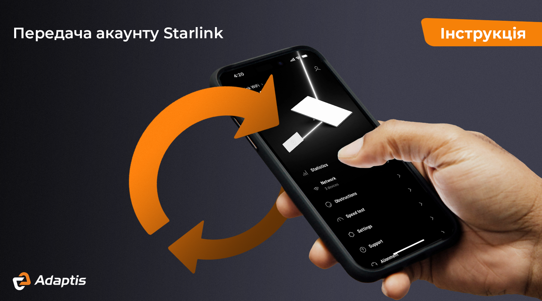 Інструкція з передачі (трансферу) акаунту Starlink