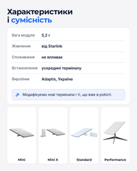 Adaptis Amulet модифікація Starlink для стабільної роботи під час тривоги