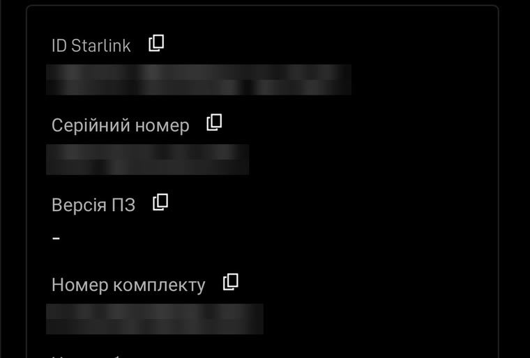 Кабінет Starlink з телефона: ID Starlink, серійний номер і номер комплекту
