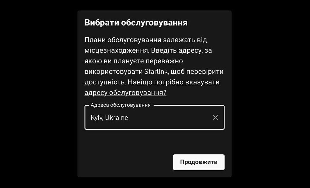Сайт Starlink: адреса обслуговування