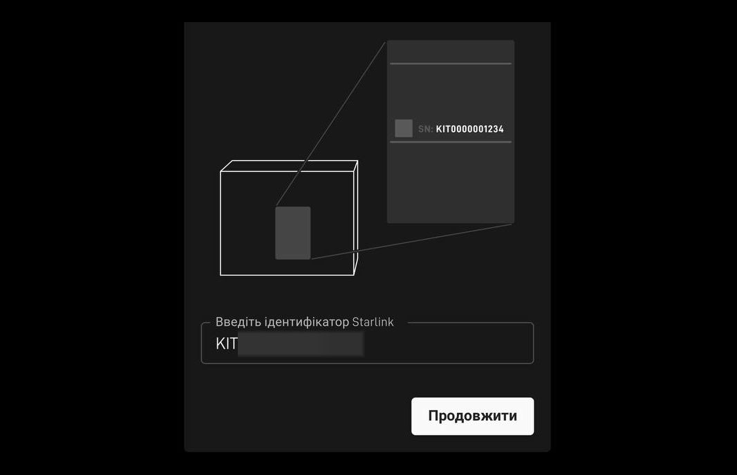 Сайт Starlink: поле для KIT-номера