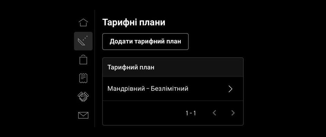 Кабінет Starlink: кнопка «Додати тарифний план»