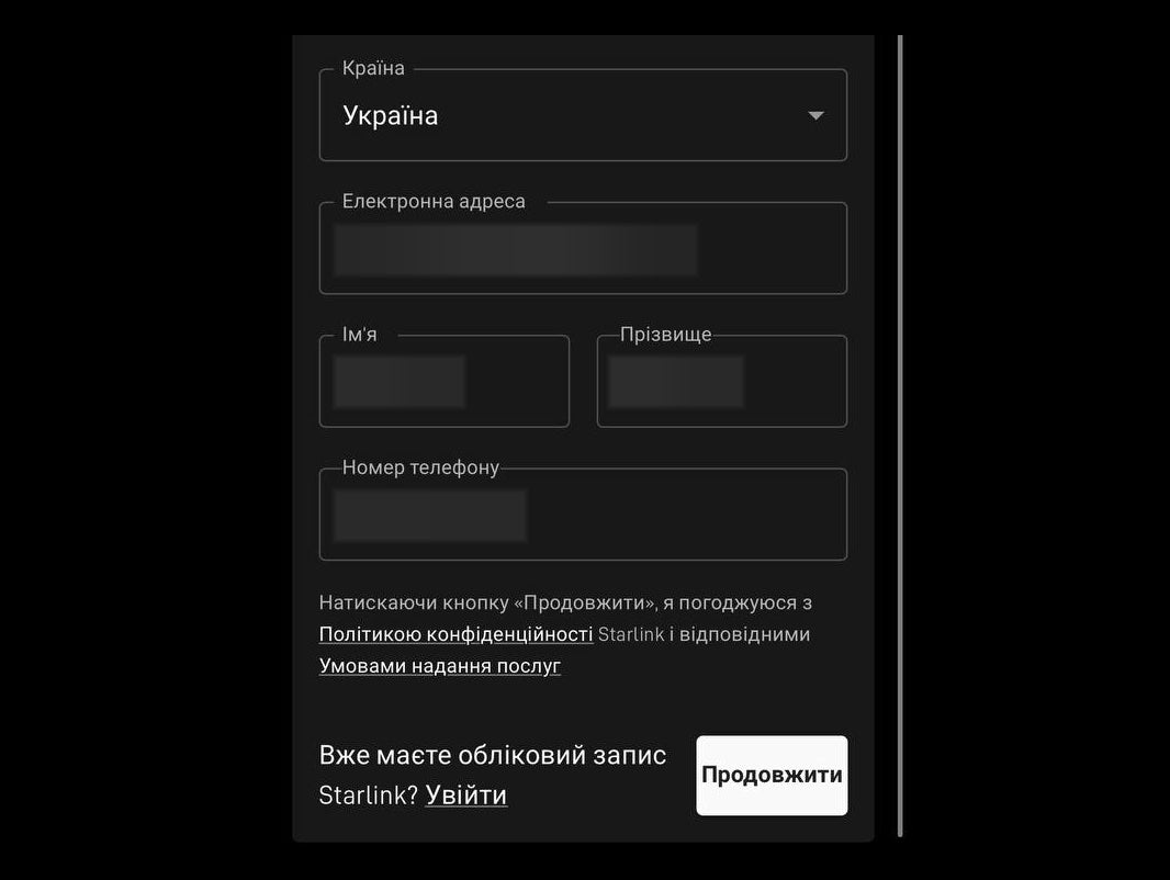 Сайт Starlink: форма нового акаунта